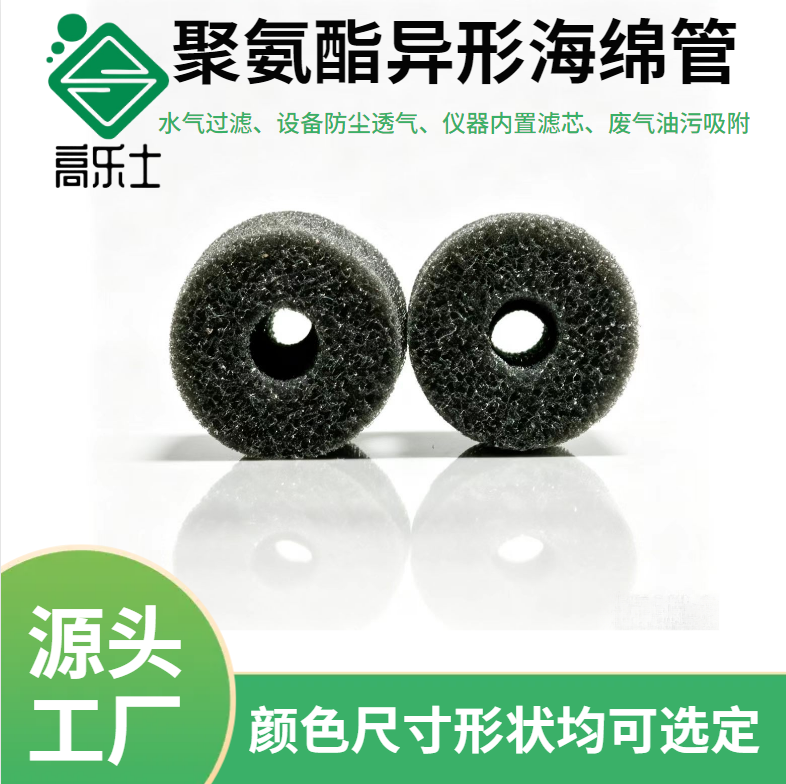 圆形海绵管